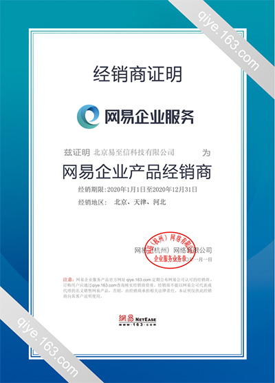 革吉网易企业邮箱