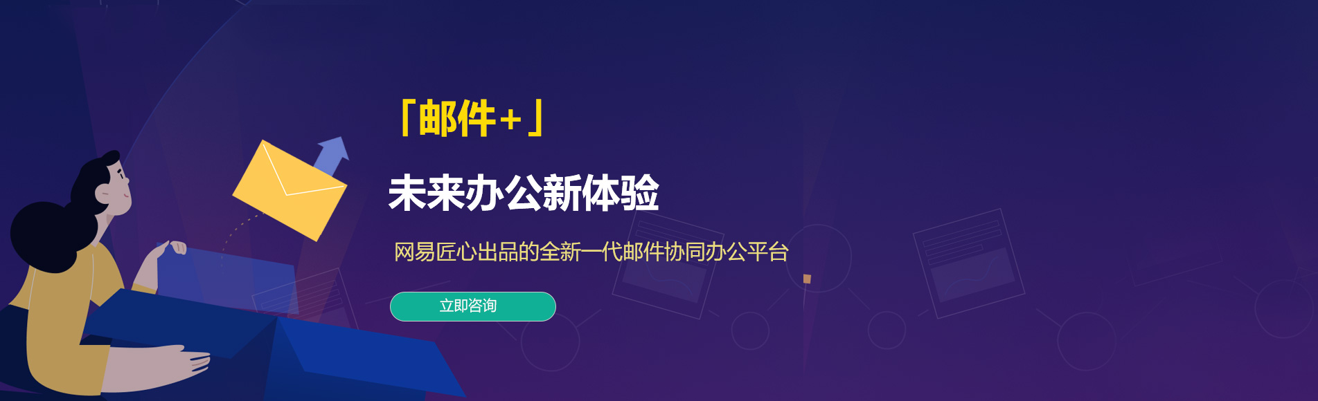 革吉网易企业邮箱