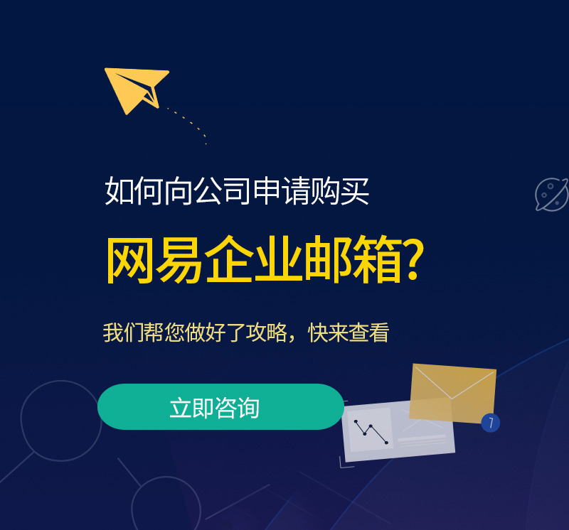 革吉网易企业邮箱