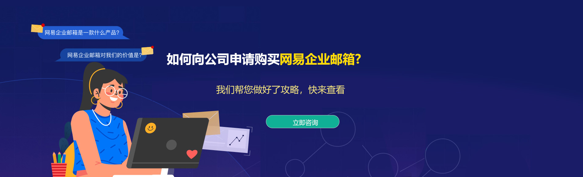 革吉网易企业邮箱