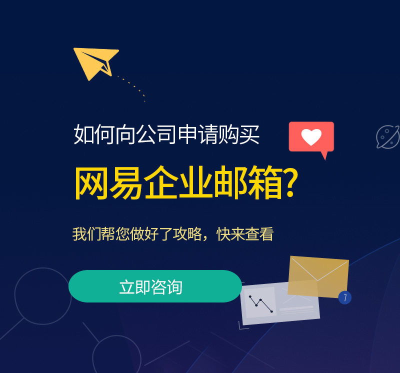 革吉网易企业邮箱
